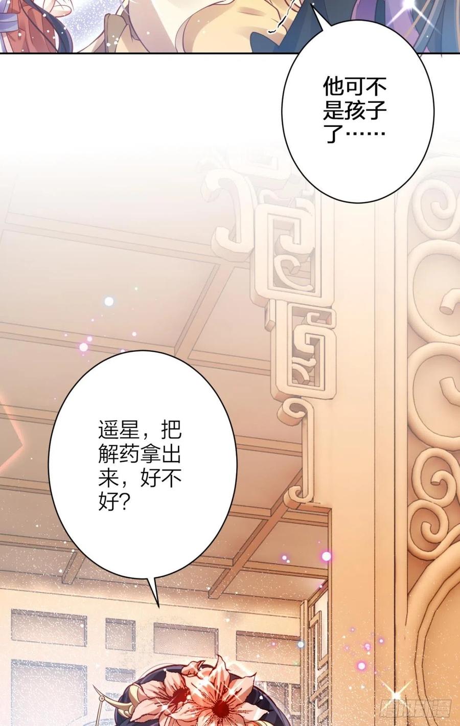 恶女为帝 - 他可不小了 - 第43张图