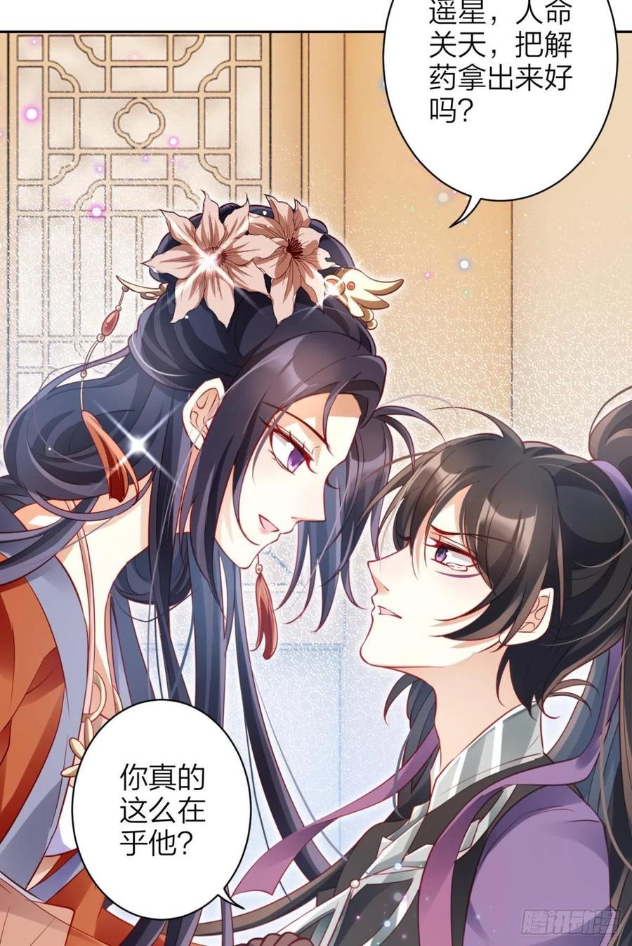 恶女为帝 - 他可不小了 - 第55张图