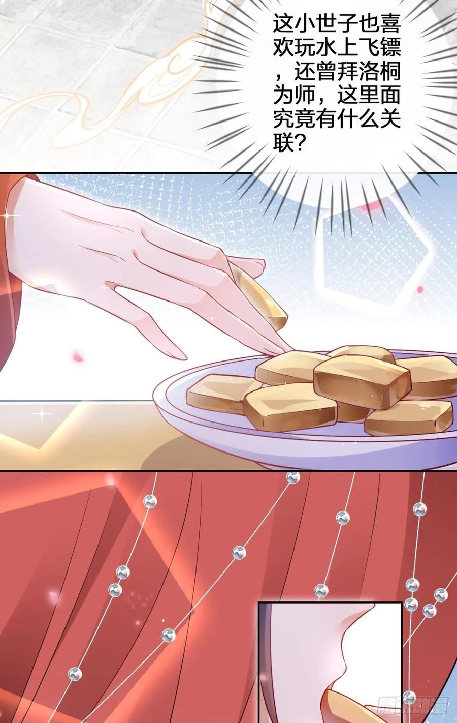 恶女为帝 - 他可不小了 - 第7张图