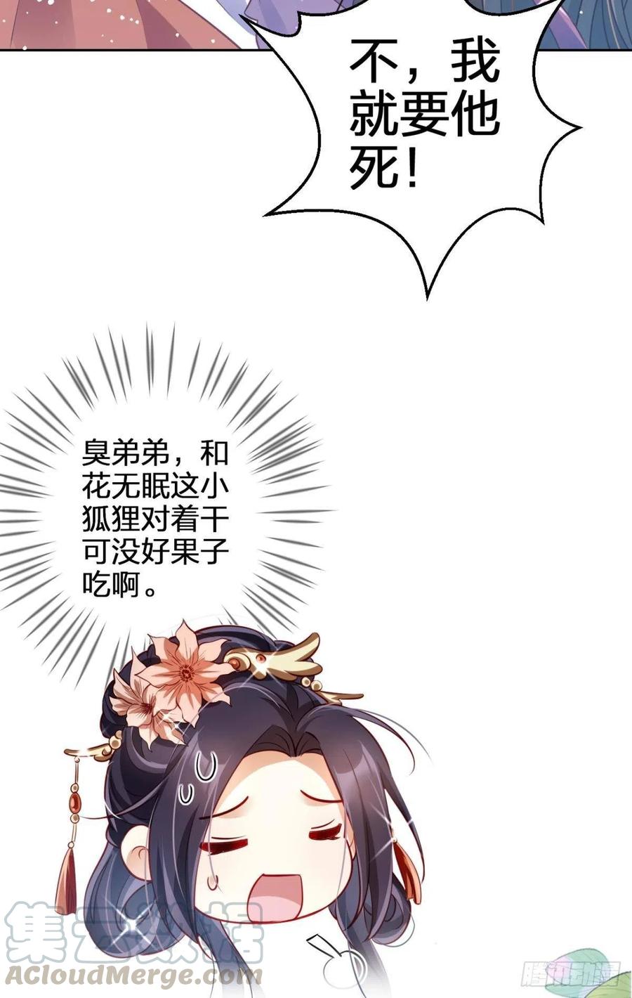 恶女为帝 - 他可不小了 - 第45张图