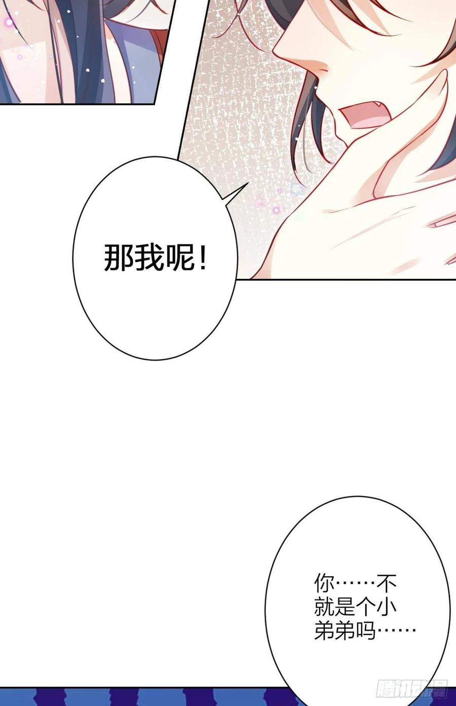 恶女为帝 - 他可不小了 - 第58张图