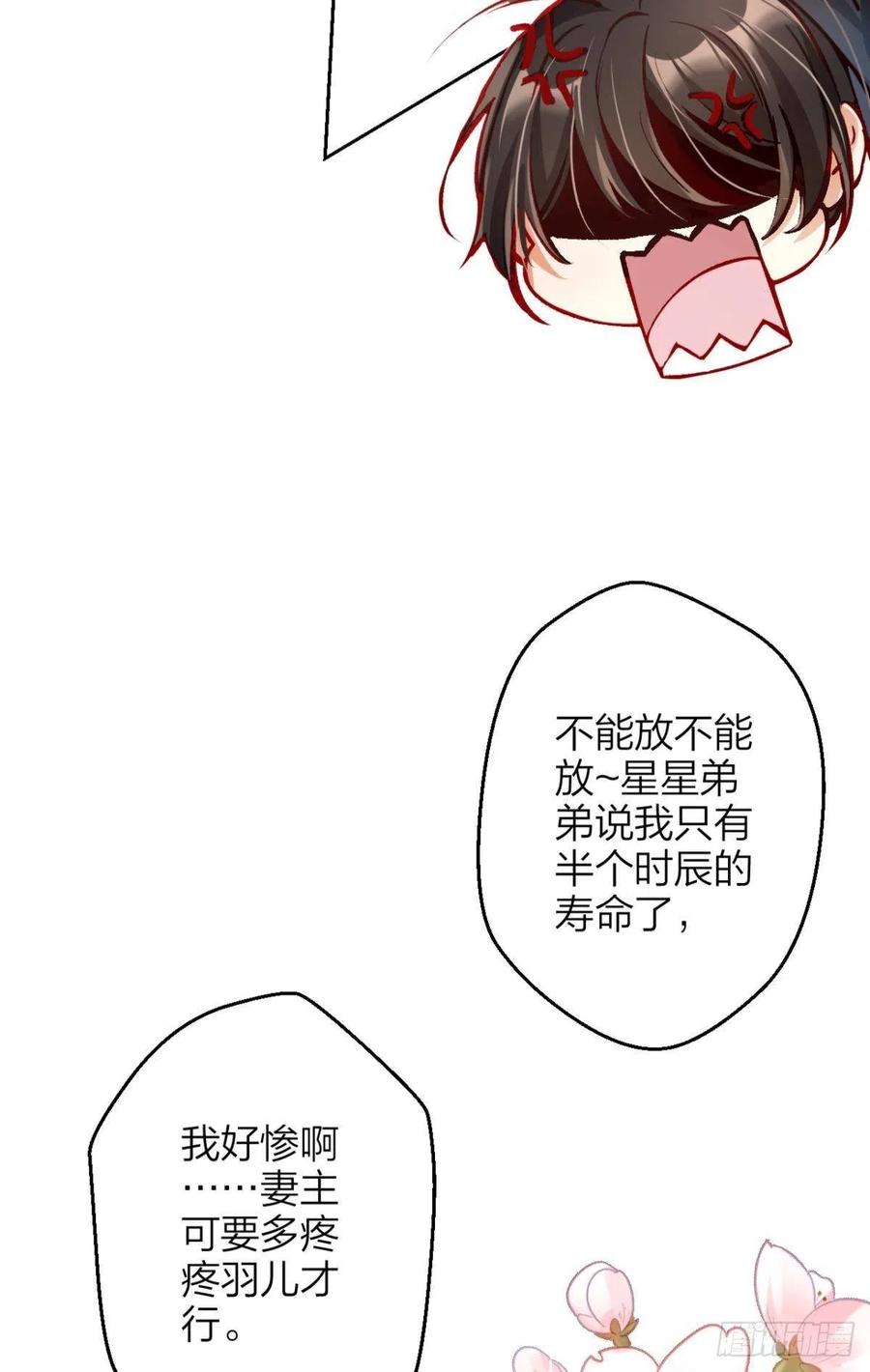 恶女为帝 - 他可不小了 - 第48张图