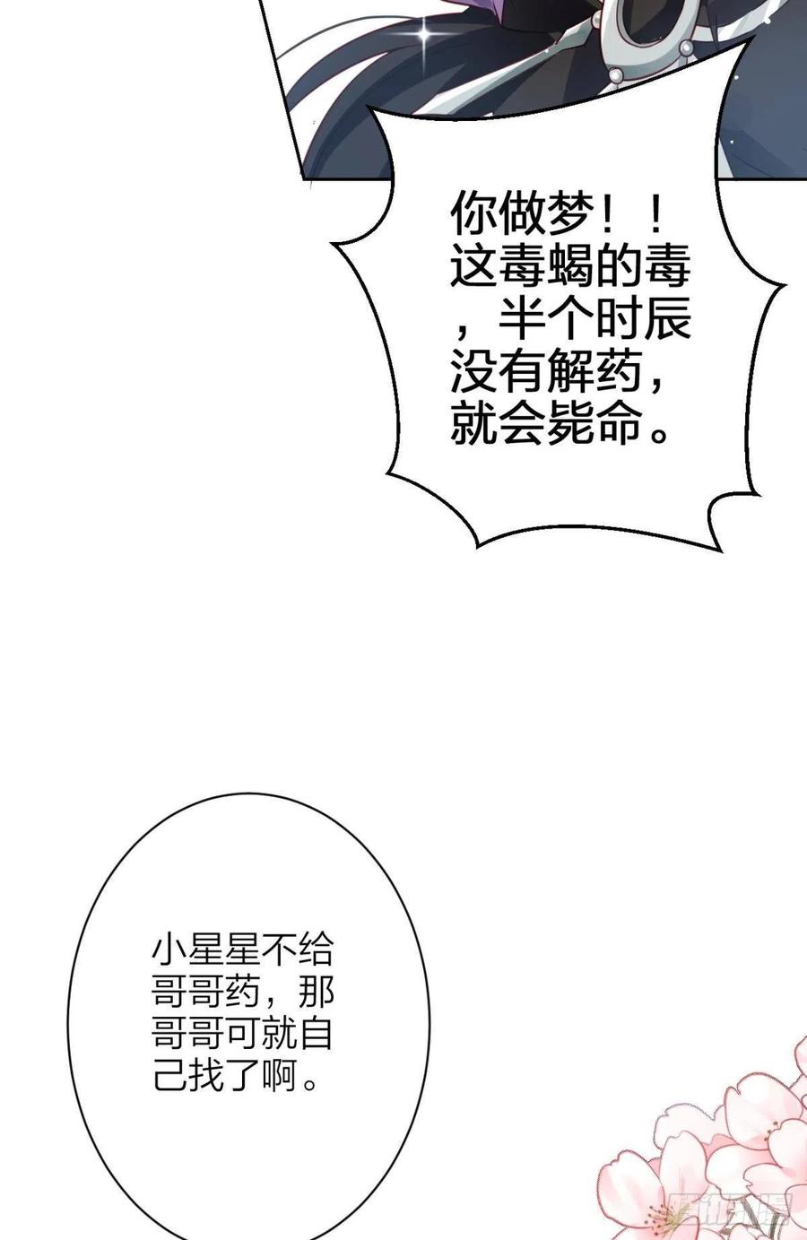 恶女为帝 - 他可不小了 - 第38张图