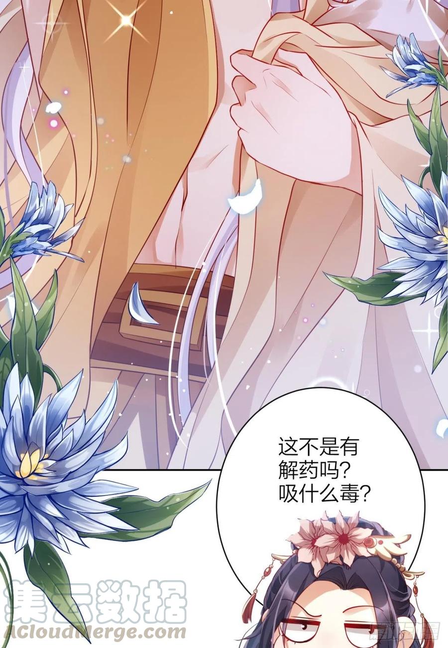 恶女为帝 - 他给你的，我也能给 - 第13张图