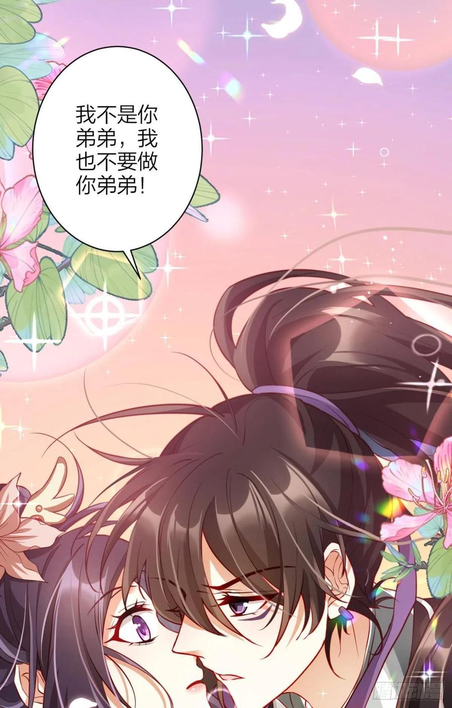 恶女为帝 - 他给你的，我也能给 - 第5张图