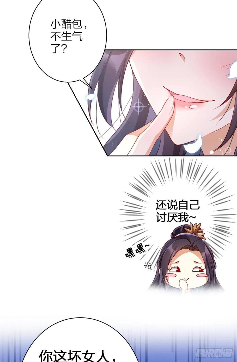 恶女为帝 - 他给你的，我也能给 - 第65张图