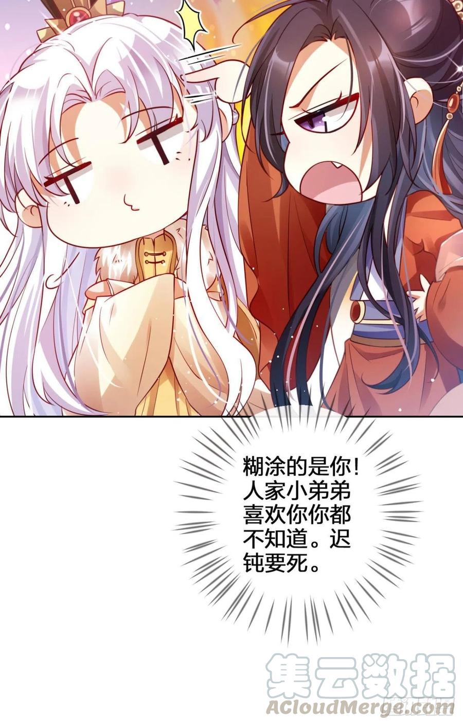 恶女为帝 - 他给你的，我也能给 - 第10张图