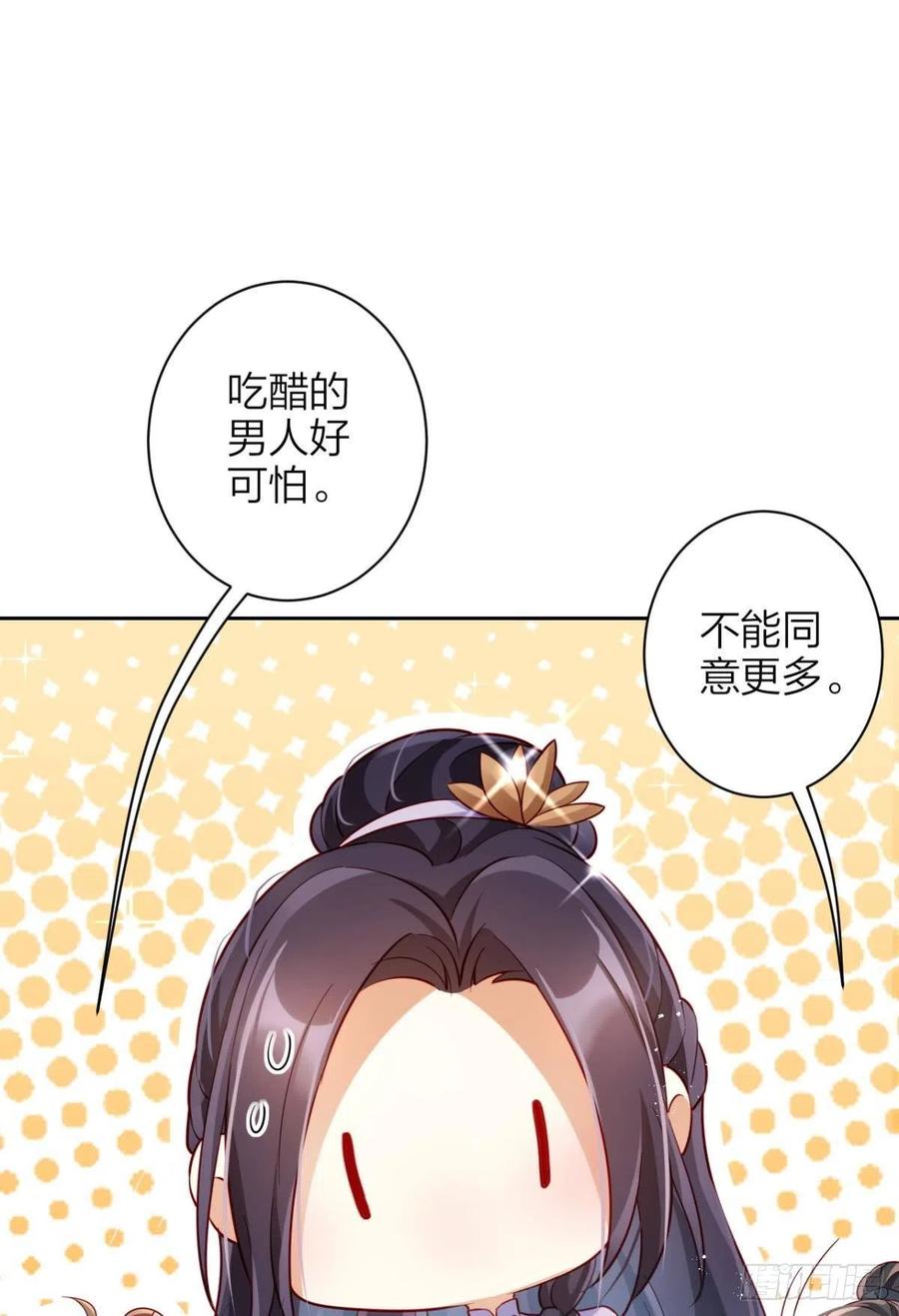 恶女为帝 - 他给你的，我也能给 - 第41张图