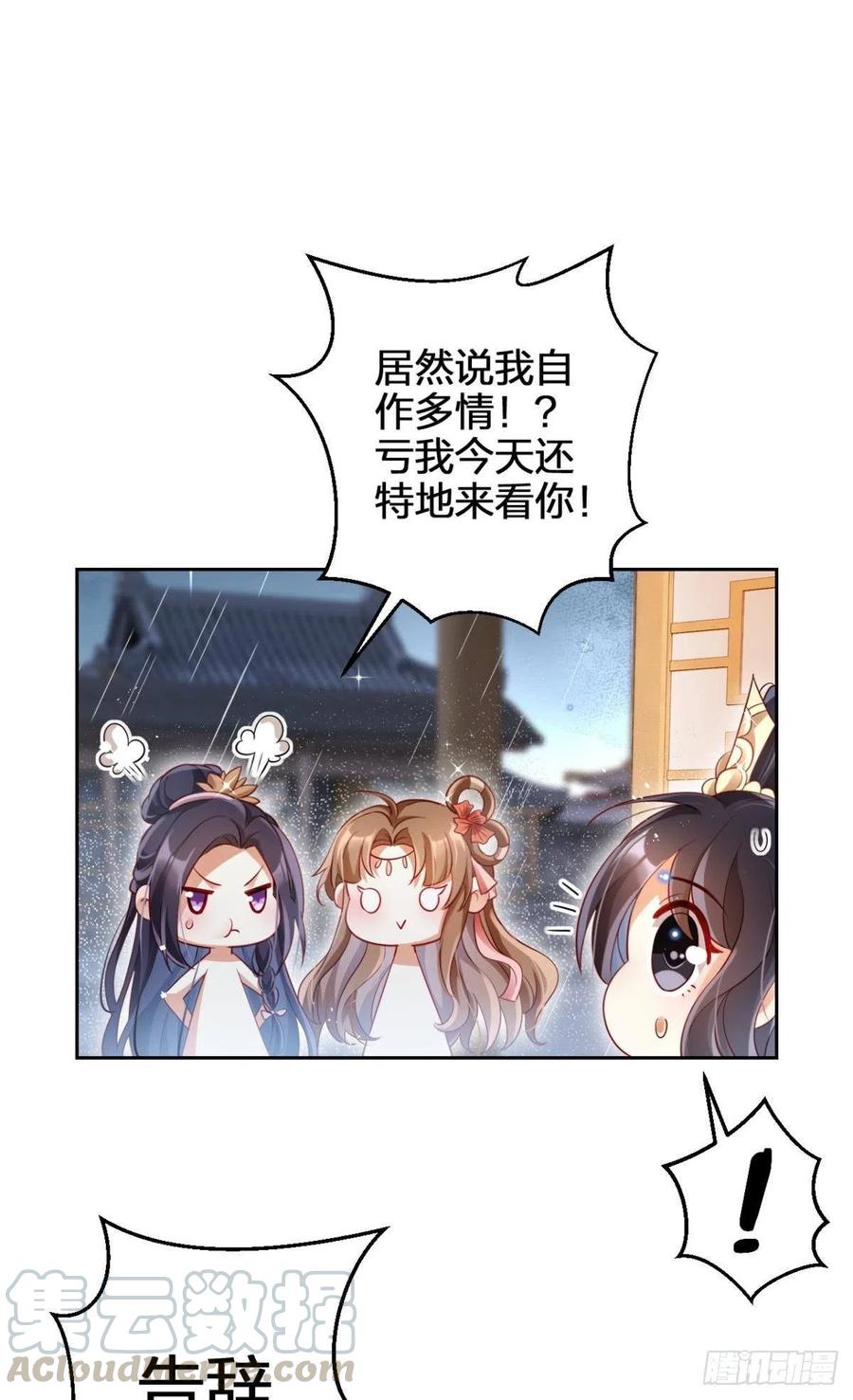 恶女为帝 - 他给你的，我也能给 - 第34张图