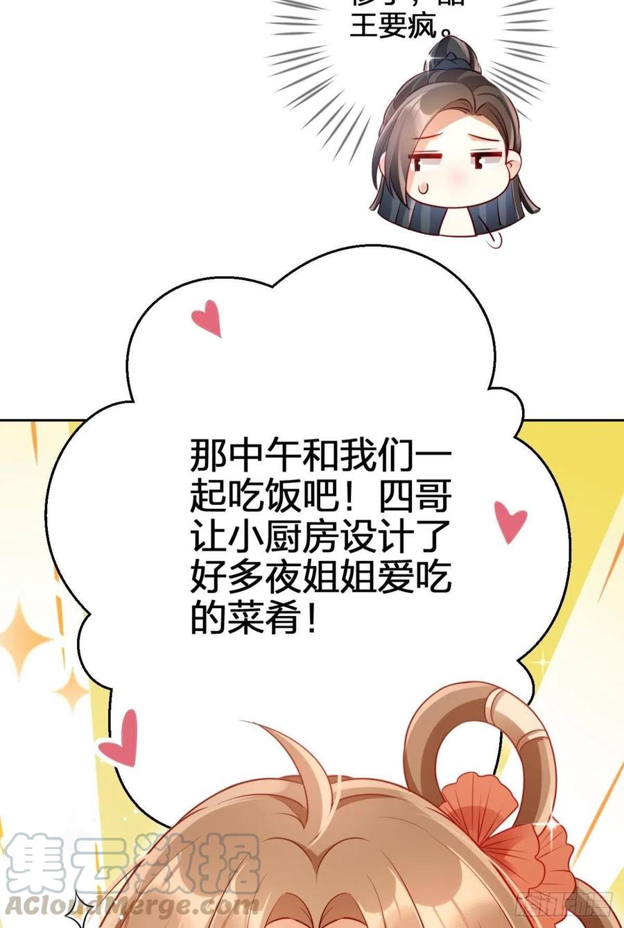 恶女为帝 - 他给你的，我也能给 - 第31张图