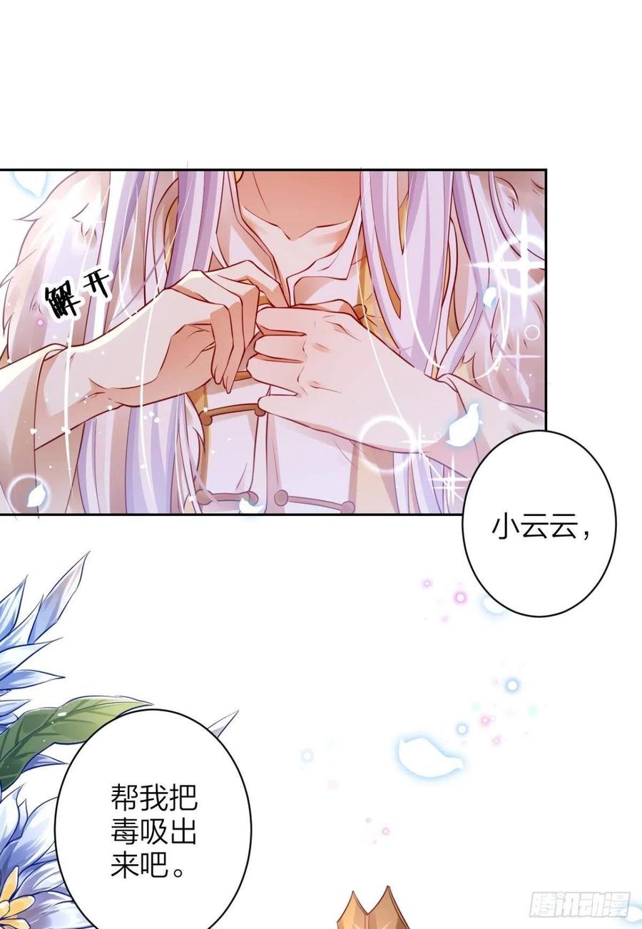 恶女为帝 - 他给你的，我也能给 - 第11张图