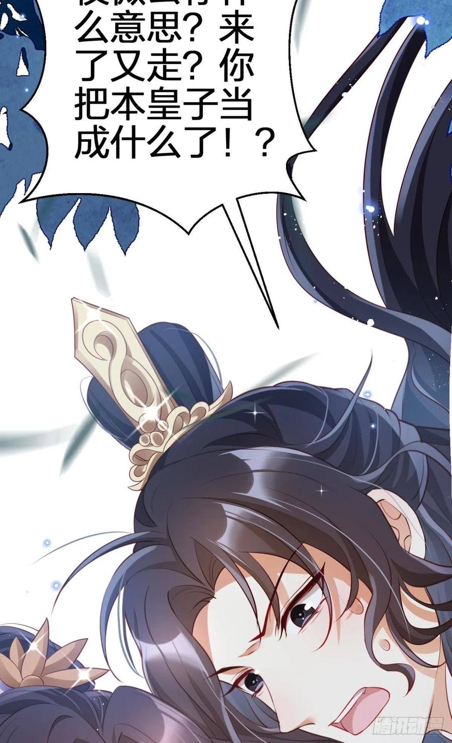 恶女为帝 - 他给你的，我也能给 - 第36张图