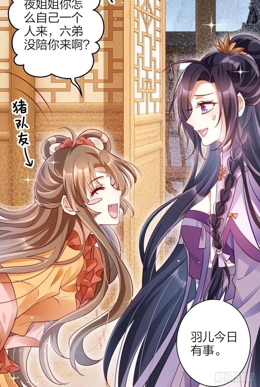 恶女为帝 - 他给你的，我也能给 - 第27张图