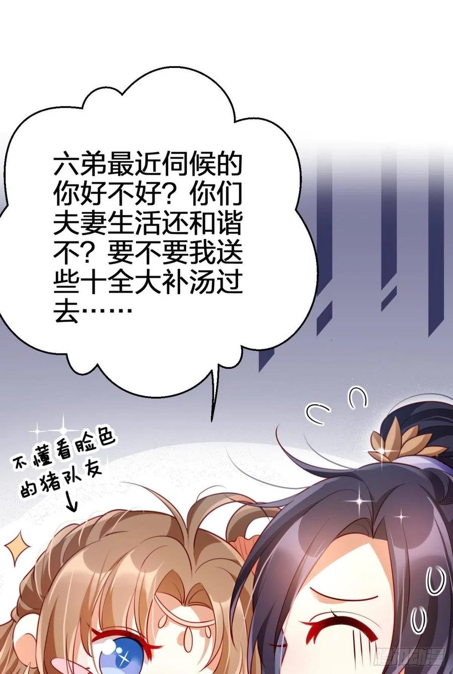 恶女为帝 - 他给你的，我也能给 - 第29张图