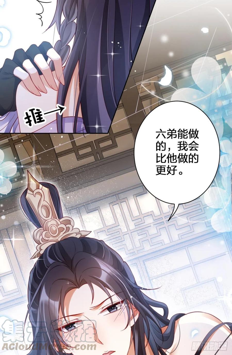 恶女为帝 - 他给你的，我也能给 - 第70张图