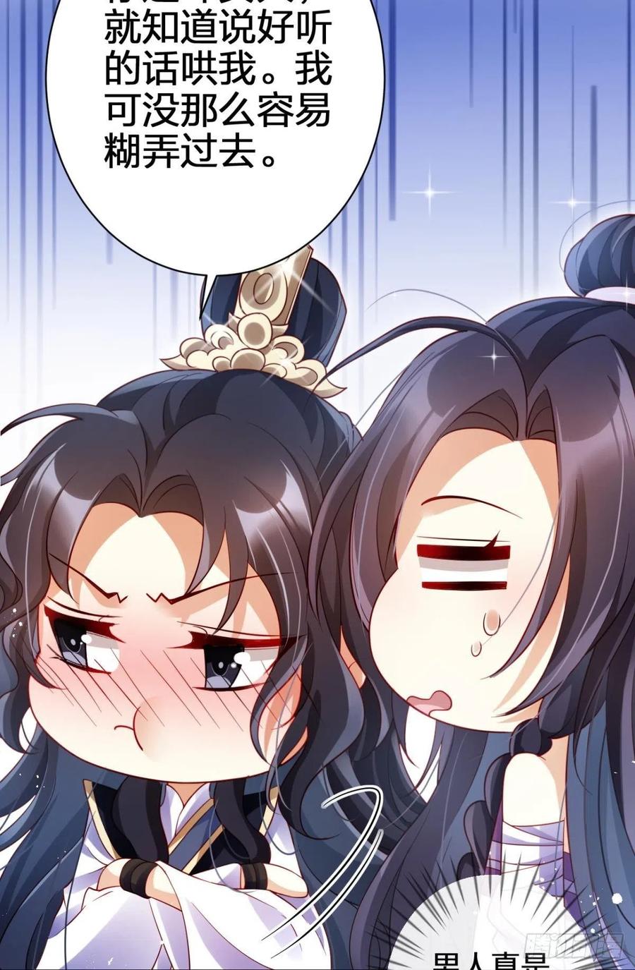 恶女为帝 - 他给你的，我也能给 - 第66张图