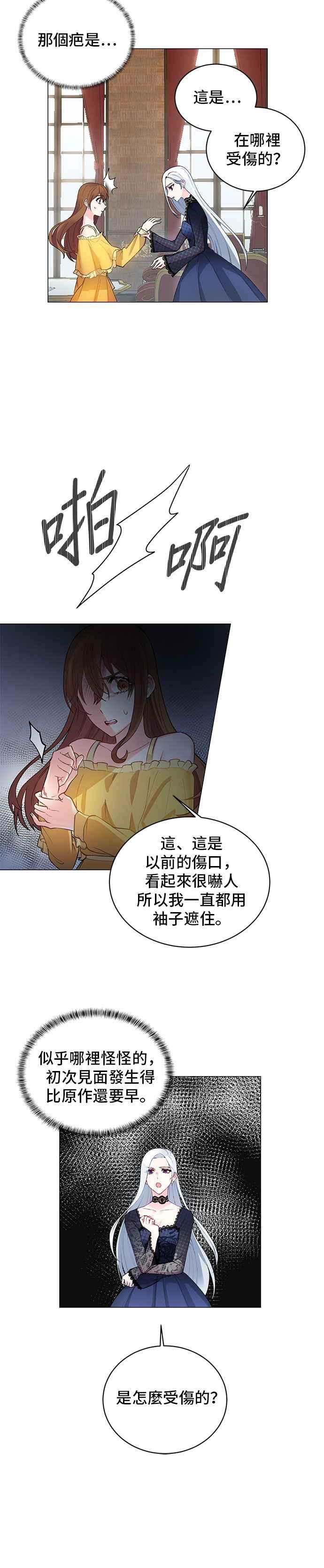 《恶女也能当上女主角》第1话 第42页