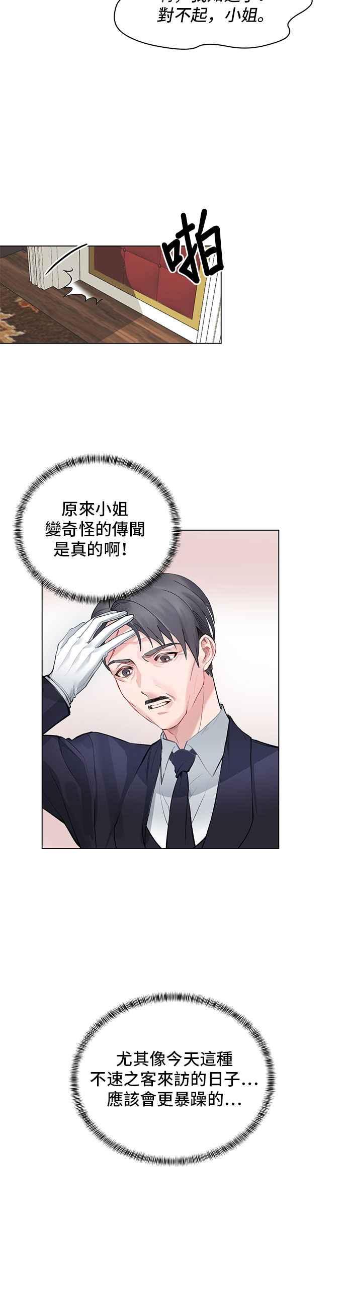 《恶女也能当上女主角》第1话 第30页