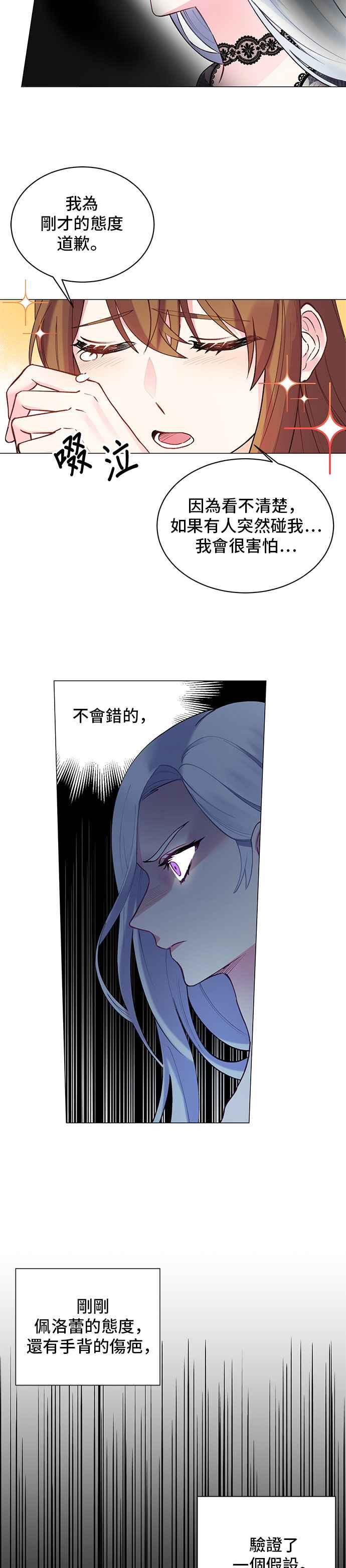 《恶女也能当上女主角》第1话 第45页