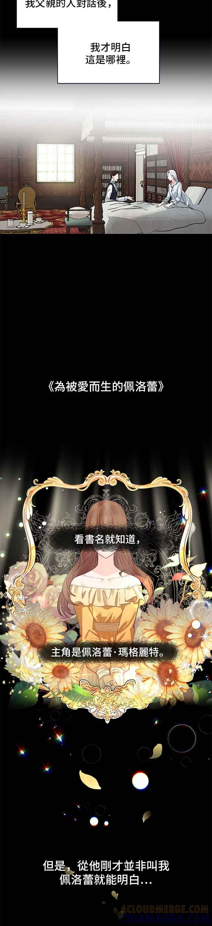 《恶女也能当上女主角》第1话 第25页