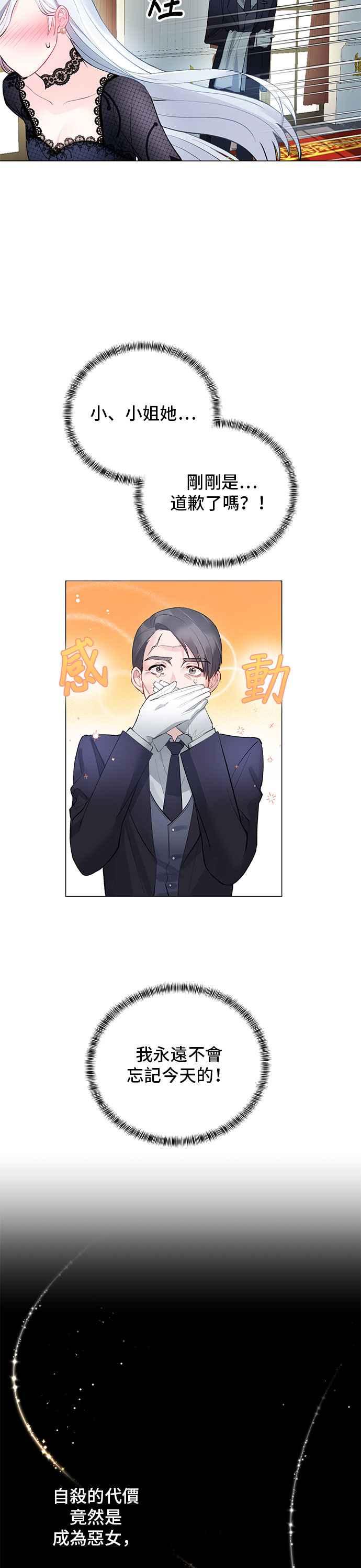 《恶女也能当上女主角》第1话 第33页
