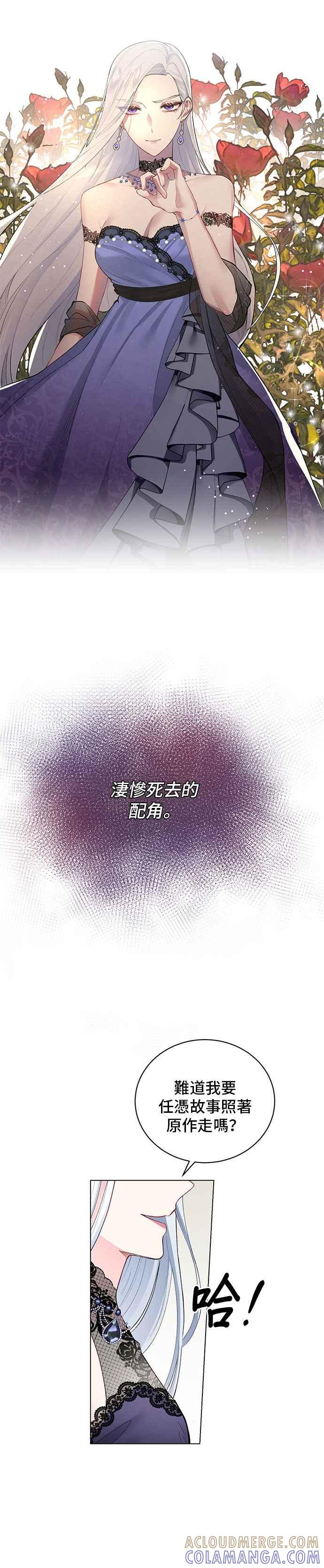 《恶女也能当上女主角》第1话 第22页