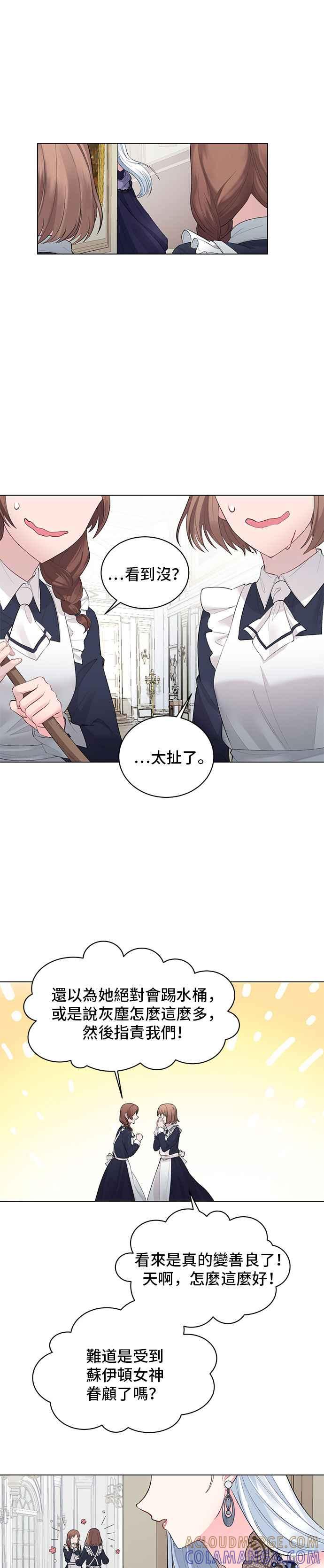 《恶女也能当上女主角》第1话 第19页