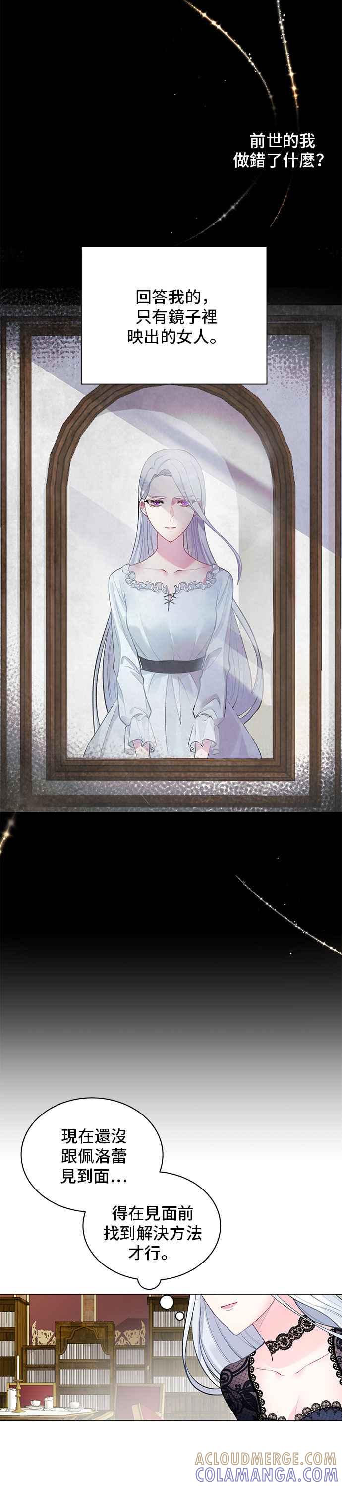 《恶女也能当上女主角》第1话 第34页