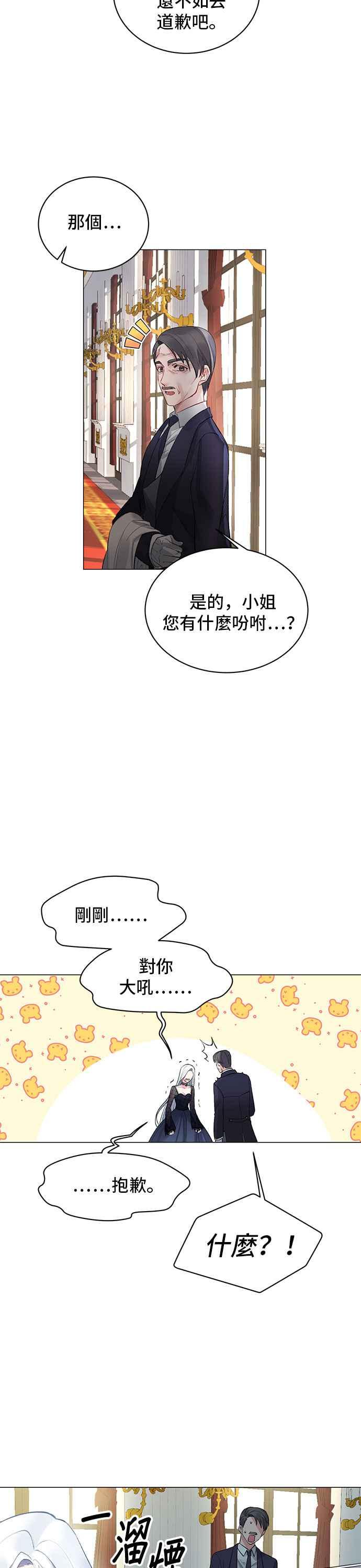 《恶女也能当上女主角》第1话 第32页