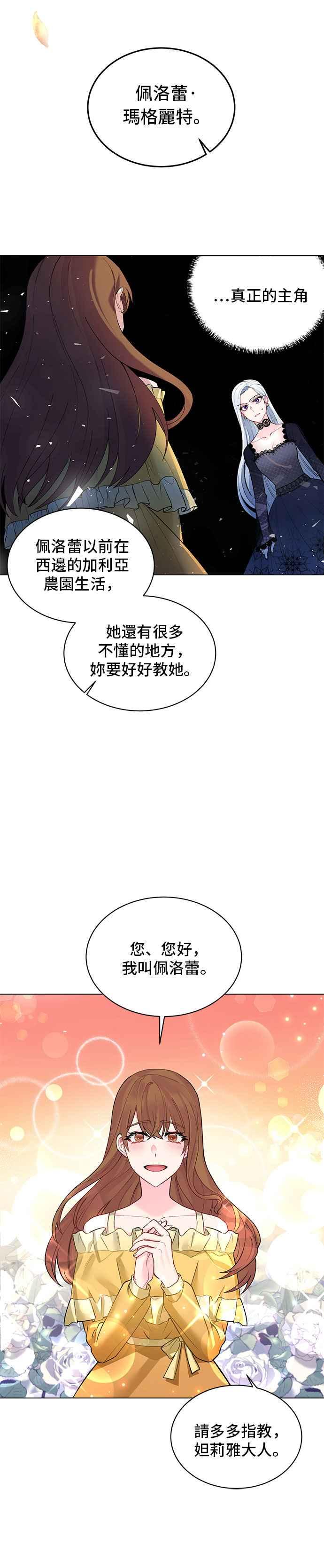 《恶女也能当上女主角》第1话 第38页