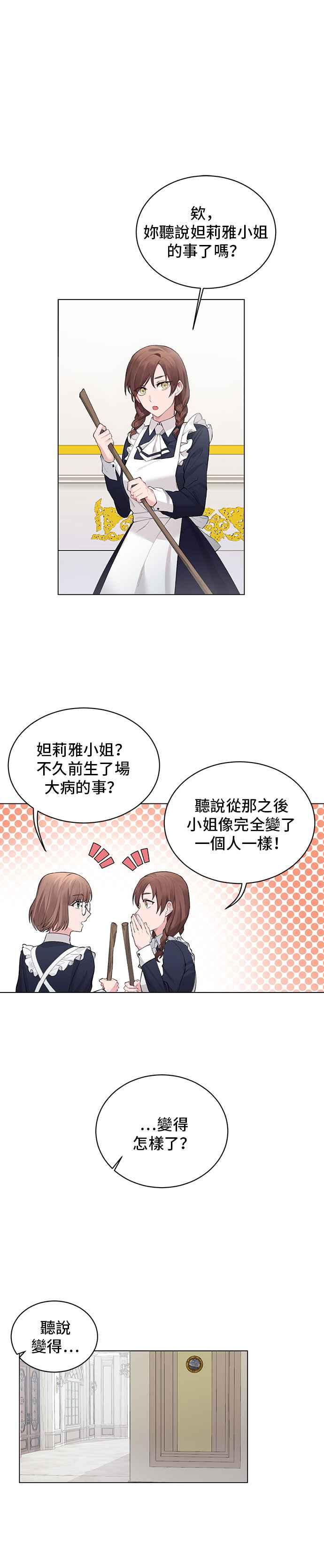 《恶女也能当上女主角》第1话 第11页