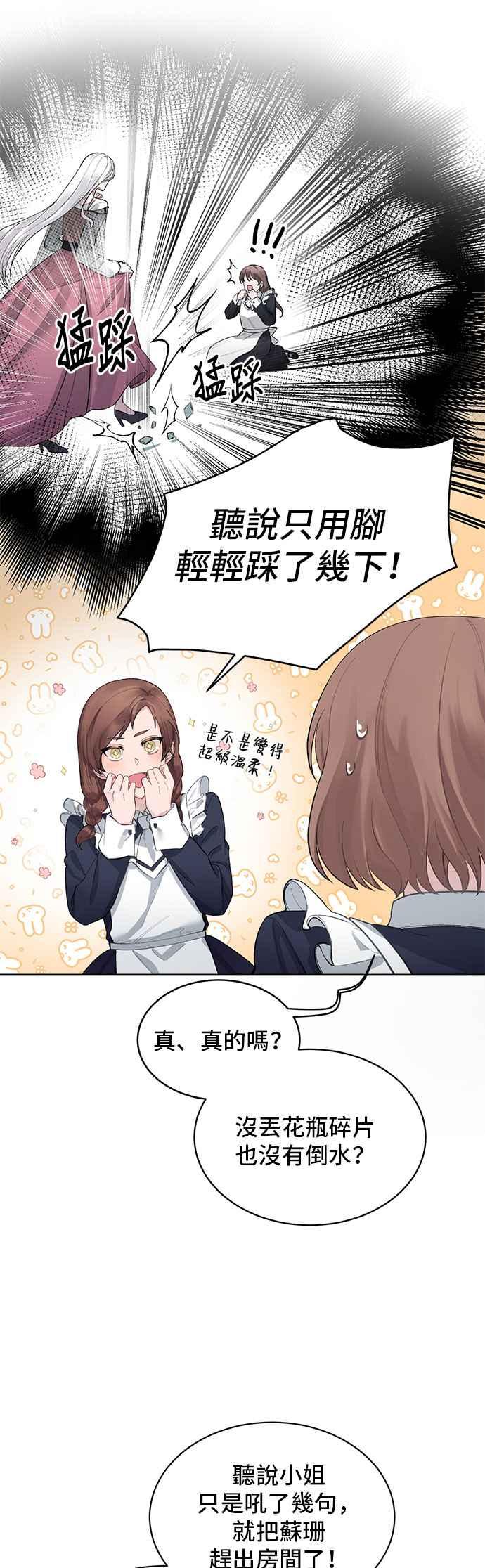 《恶女也能当上女主角》第1话 第15页