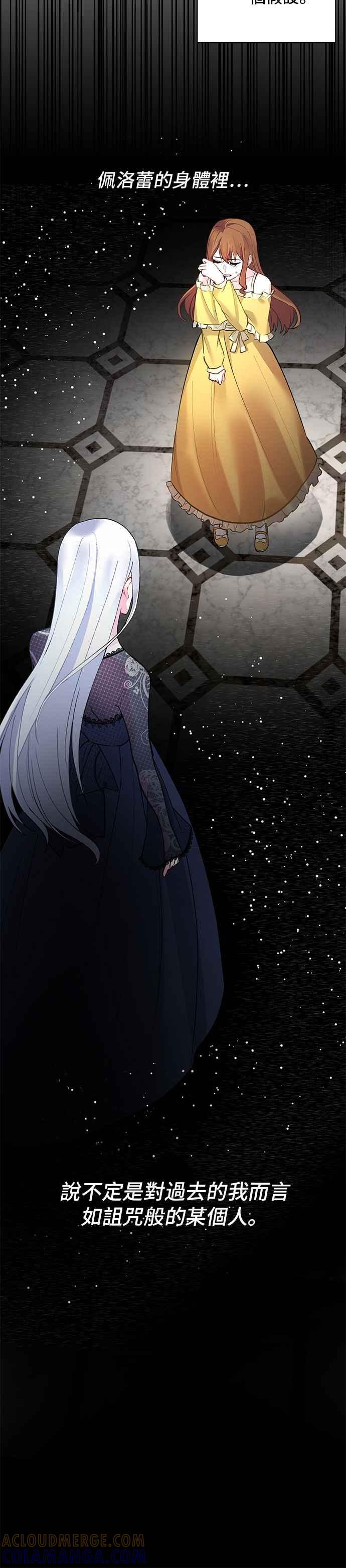 《恶女也能当上女主角》第1话 第46页