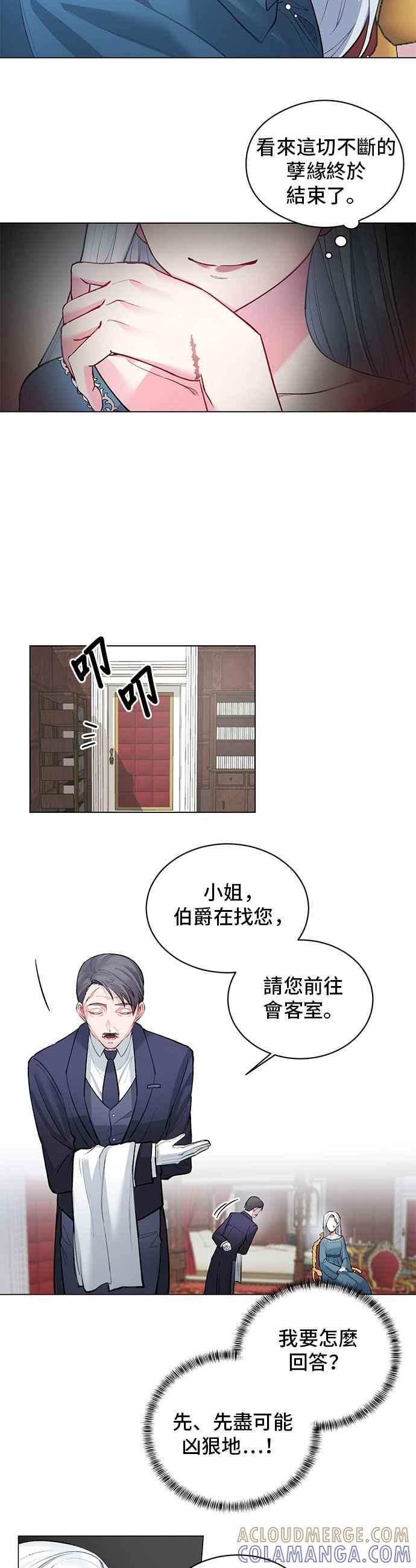 《恶女也能当上女主角》第1话 第28页