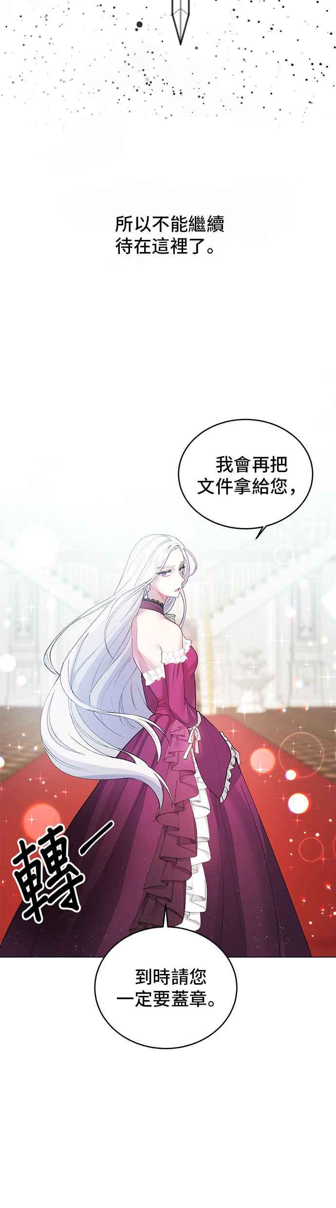 《恶女也能当上女主角》第1话 第5页