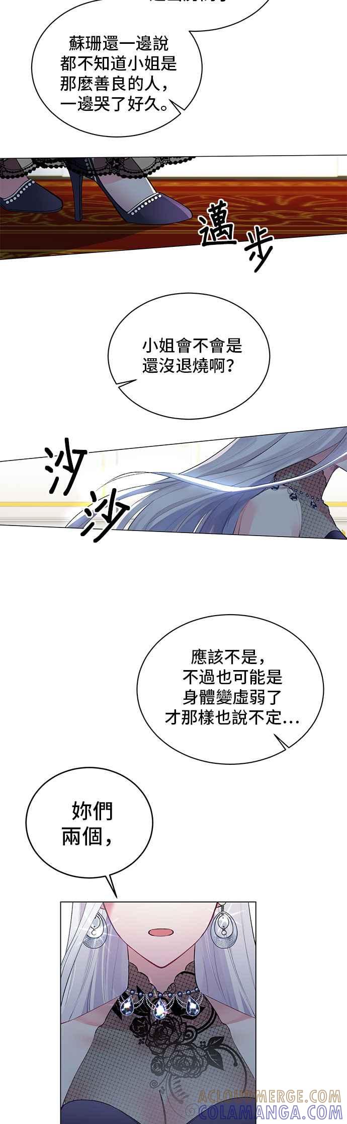 《恶女也能当上女主角》第1话 第16页