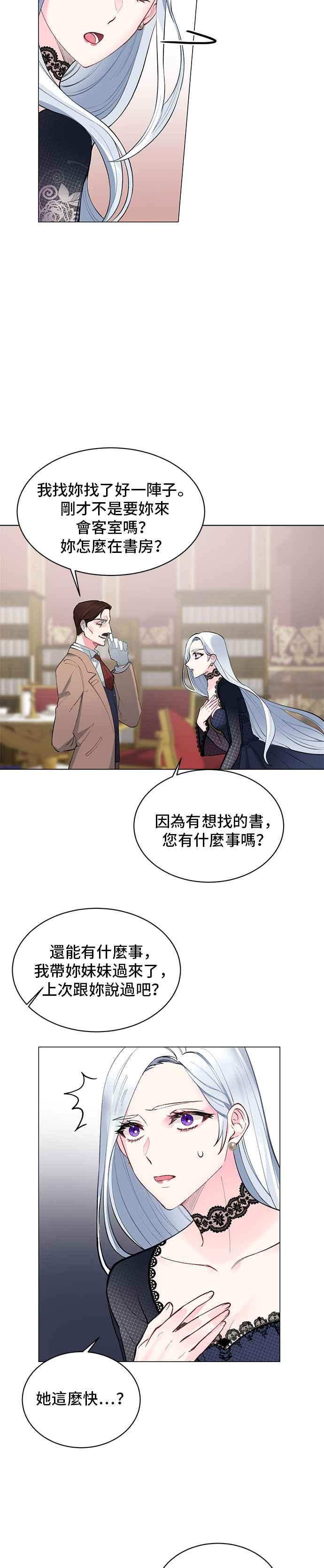 《恶女也能当上女主角》第1话 第36页