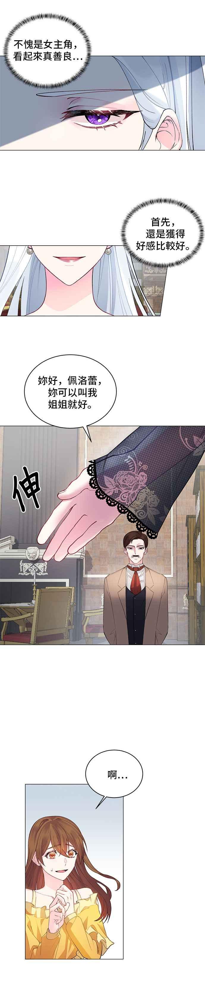 《恶女也能当上女主角》第1话 第39页