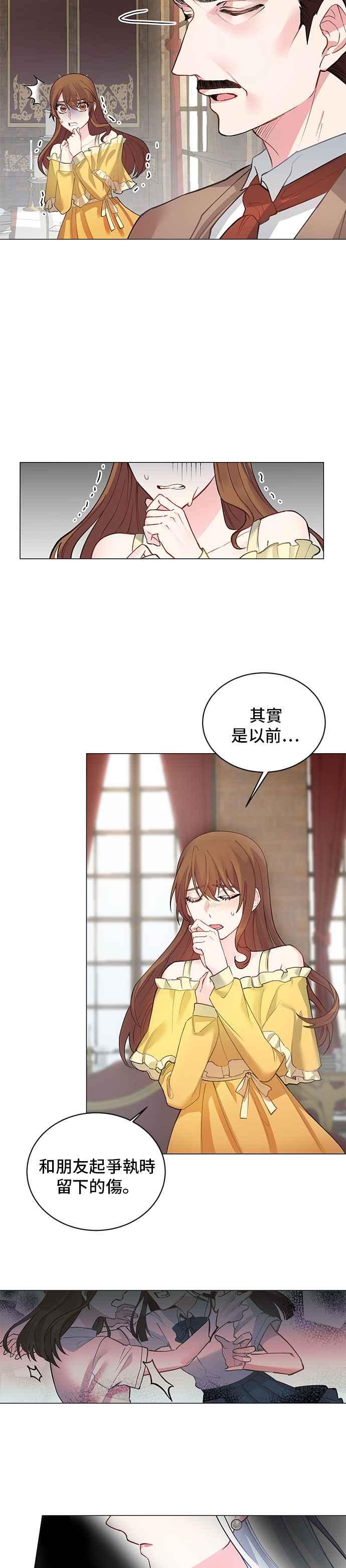 《恶女也能当上女主角》第1话 第44页