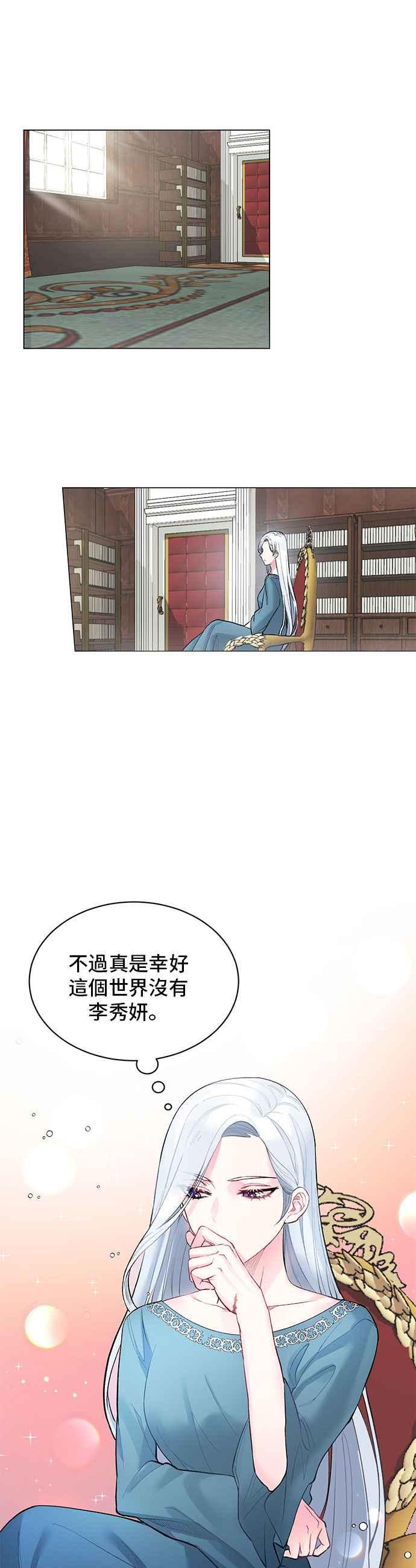 《恶女也能当上女主角》第1话 第27页