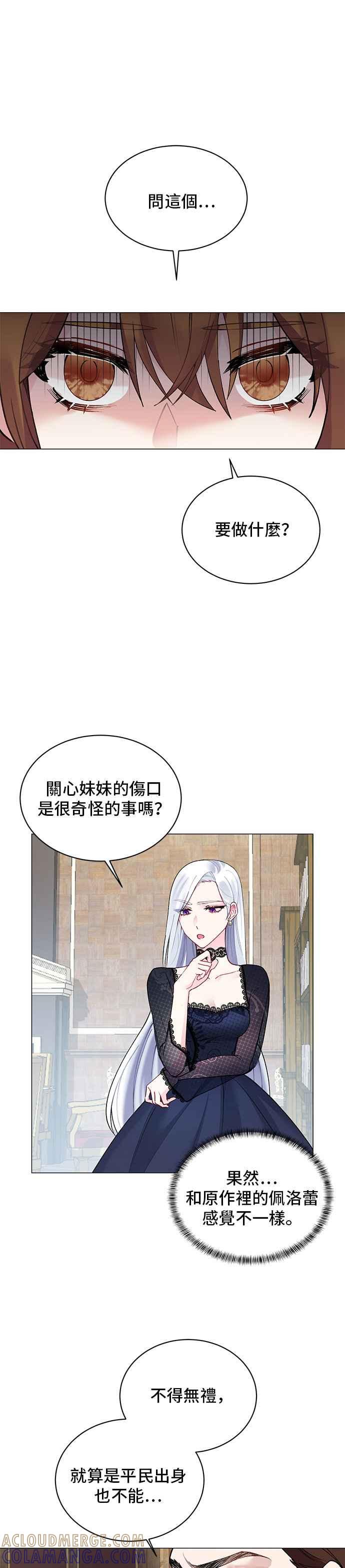 《恶女也能当上女主角》第1话 第43页