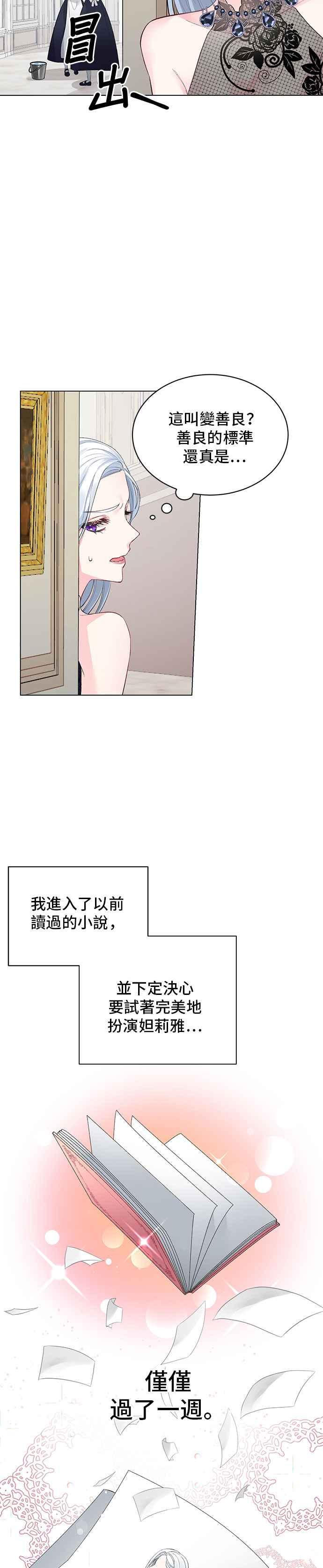 《恶女也能当上女主角》第1话 第20页
