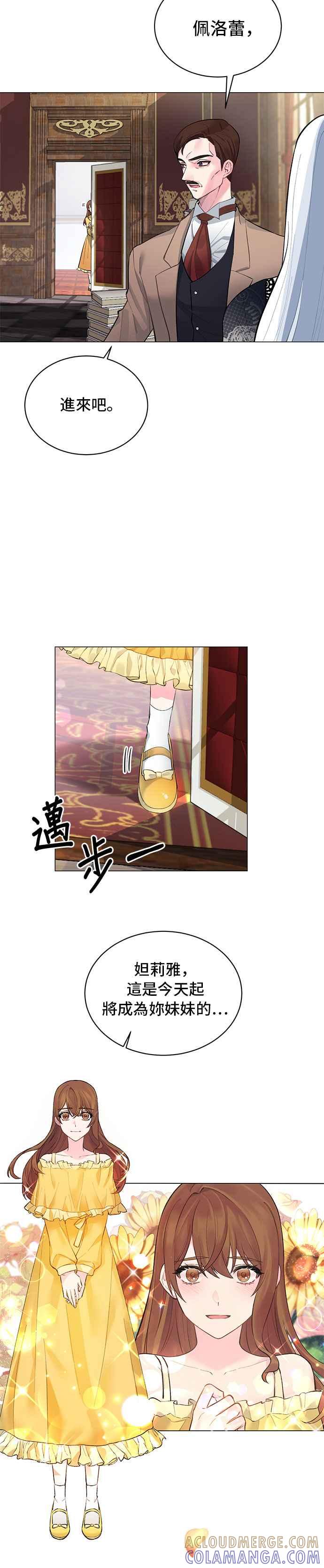 《恶女也能当上女主角》第1话 第37页