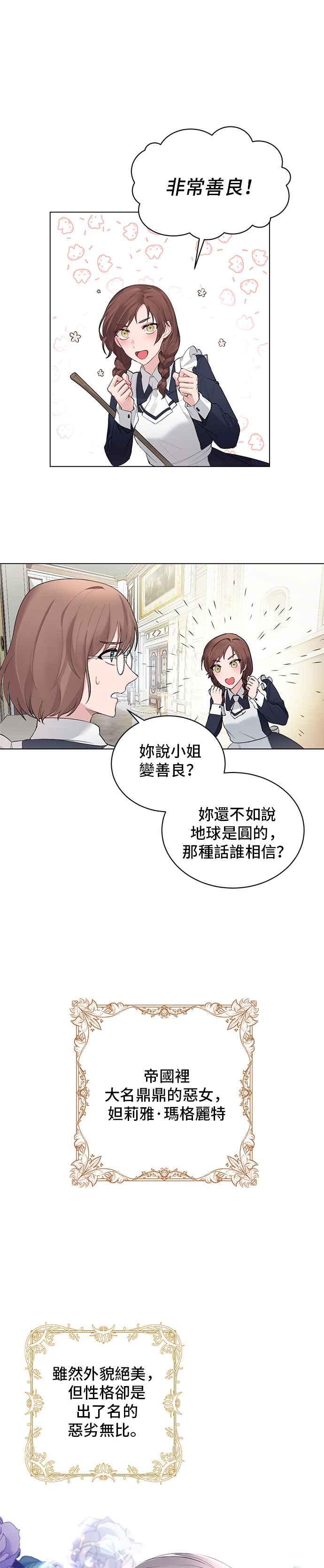 《恶女也能当上女主角》第1话 第12页