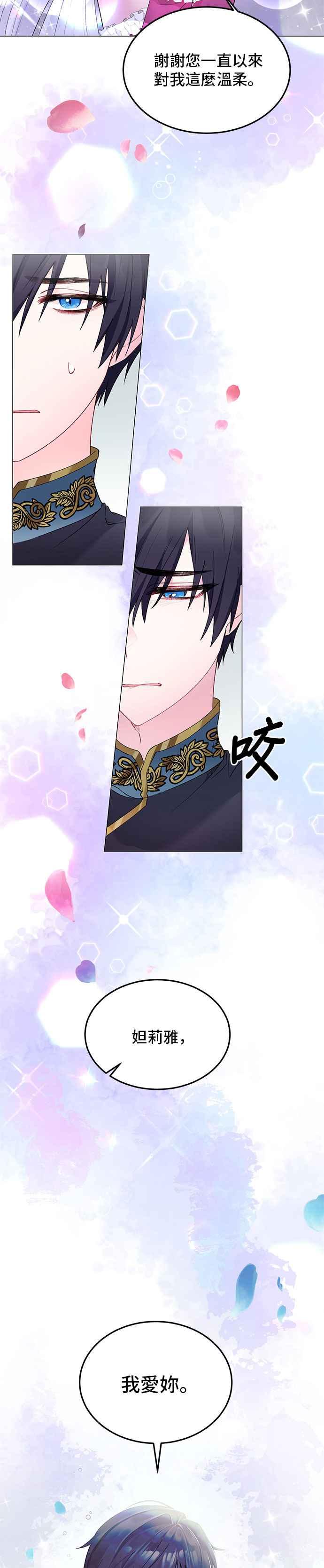 《恶女也能当上女主角》第1话 第8页