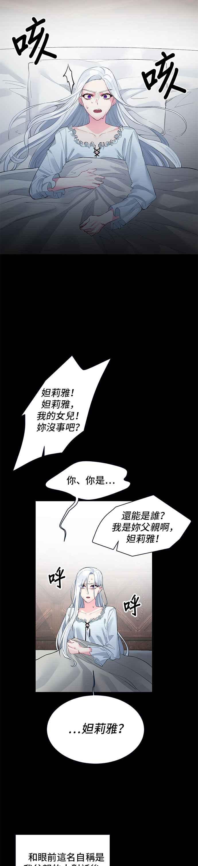 《恶女也能当上女主角》第1话 第24页