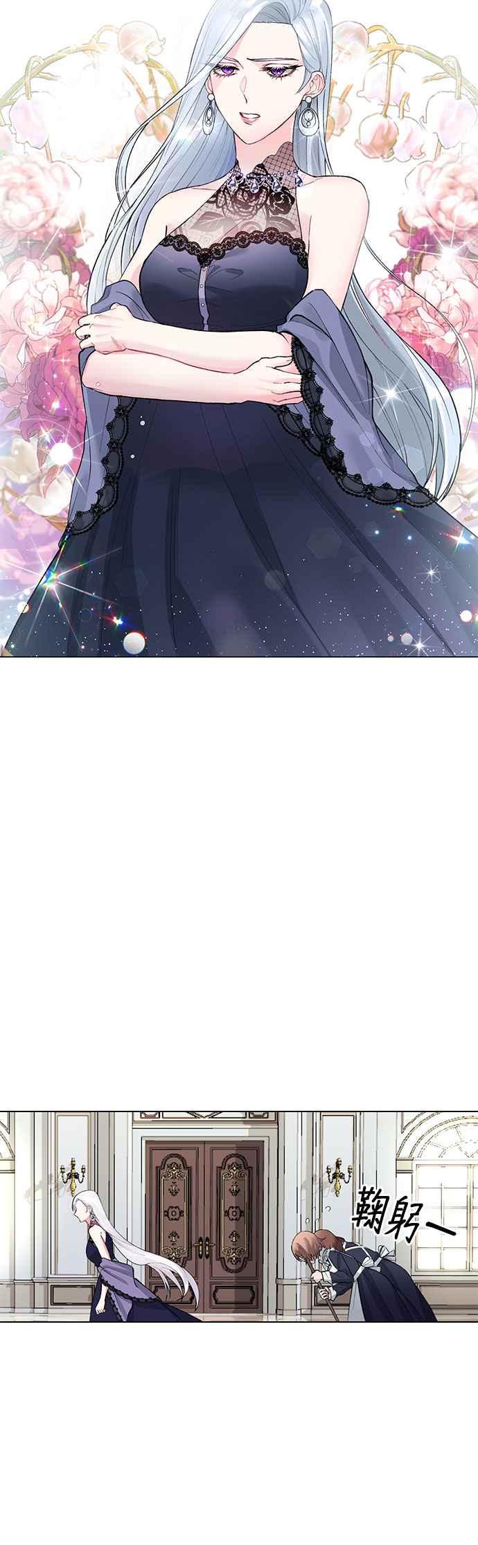 《恶女也能当上女主角》第1话 第18页