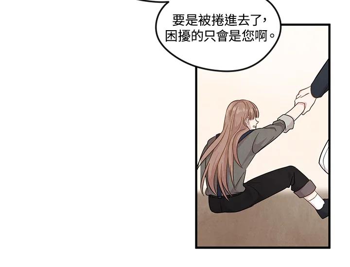 《手机少女艾瑞丝》第9话 第90页