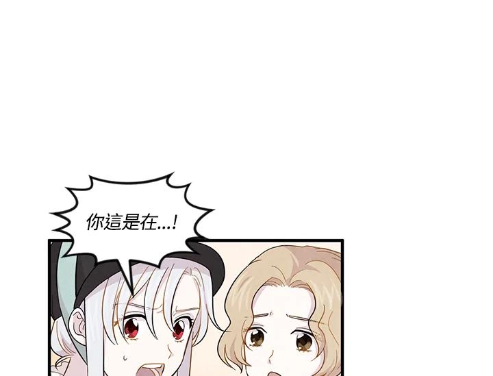 《手机少女艾瑞丝》第9话 第87页