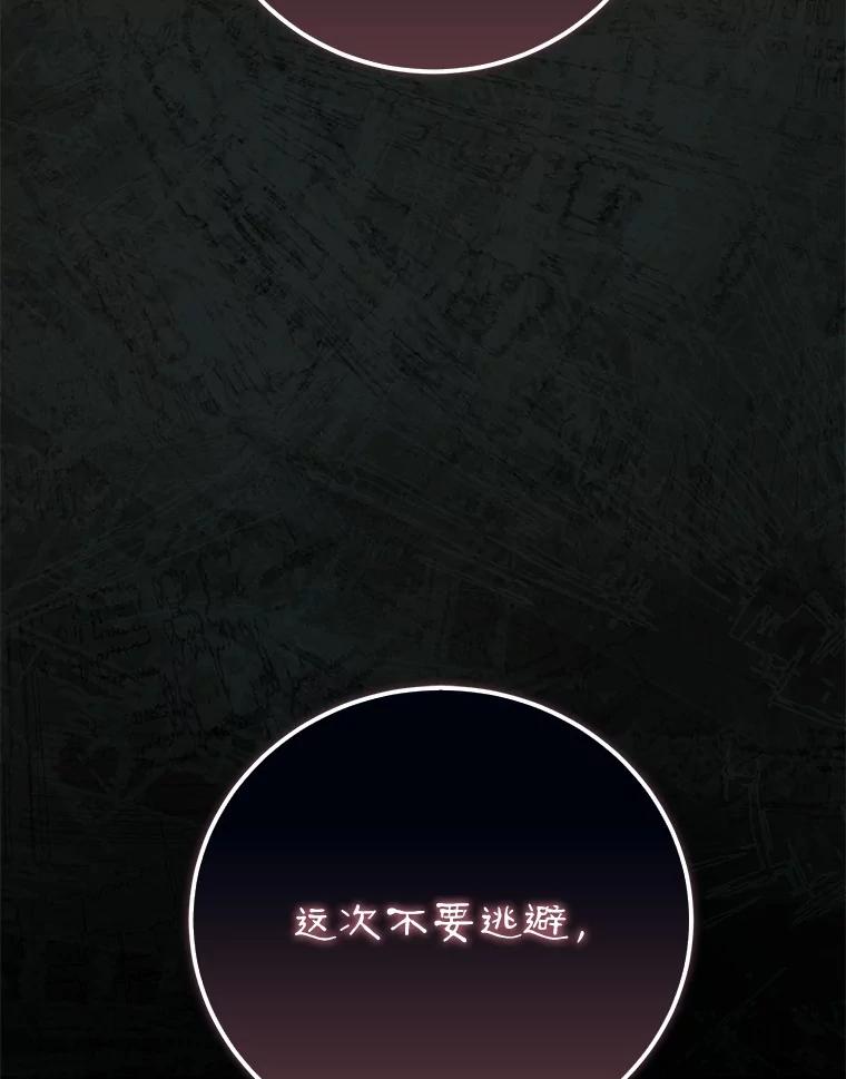 《菲奥尼：预见我与恶魔大公的未来》17.完成你的嘱托 第90页